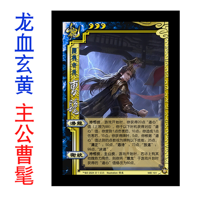三国手杀曹髦龙血玄黄徐盛刘焉裴秀留赞新武将扩充拓展包自印卡牌