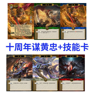 三国十周年杀神黄忠神庞统OL谋文丑全套扩展包自印卡牌