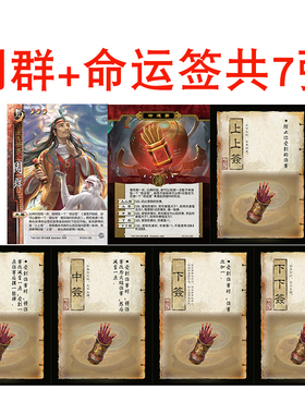 三国周群杀新UI命运签周宣技能卡牌国战南华老仙谯周朱建平武将牌