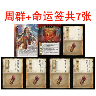 三国周群杀新UI命运签周宣技能卡牌国战南华老仙谯周朱建平武将牌