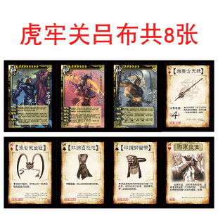 三国OL虎牢关吕布杀神吕布神鬼无前联军盛宴武将扩展包自印卡牌