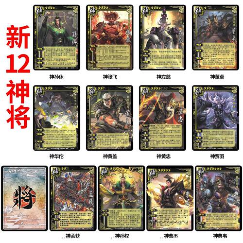 三国新12神将杀神贾诩黄忠曹丕黄盖华佗典韦孙休张飞全套卡牌武将