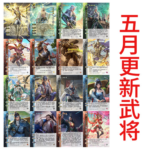 三国手杀神马超姜维马云禄曹爽皇甫嵩五月更新武将扩展包自印卡牌