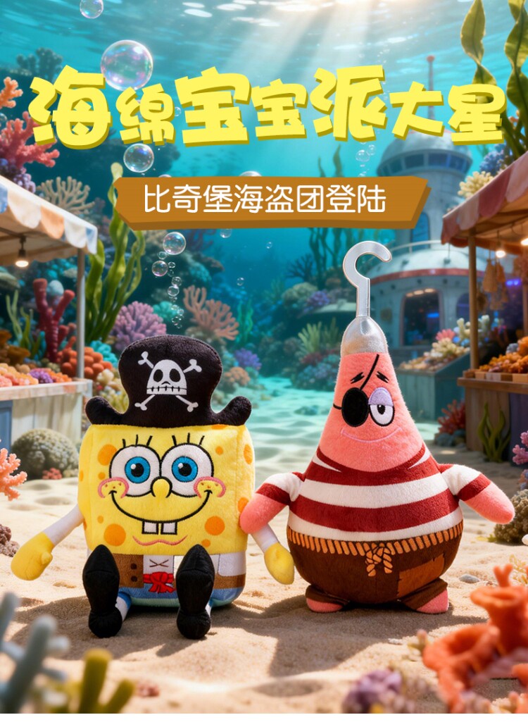 正版卡通玩偶海盗款海绵宝宝毛绒公仔超大抱枕儿童礼物送女友摆件图片