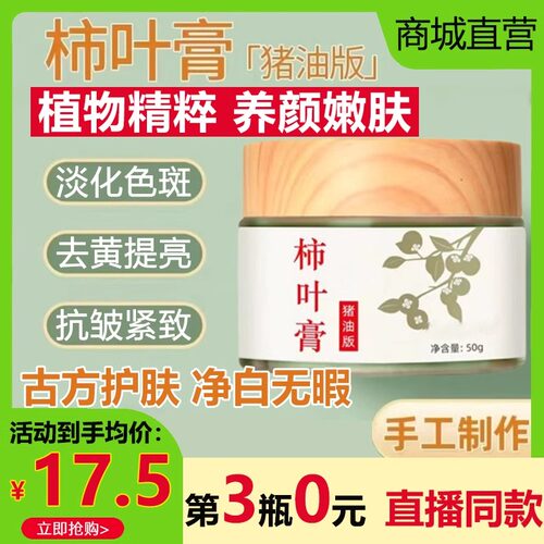 qhoo琦后猪油柿叶膏手工三七面霜老年黄褐斑雀斑去黄正品