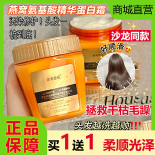 素秀臣氏正品燕窝氨基酸精华蛋白霜发膜柔顺烫染干枯毛躁修护发素