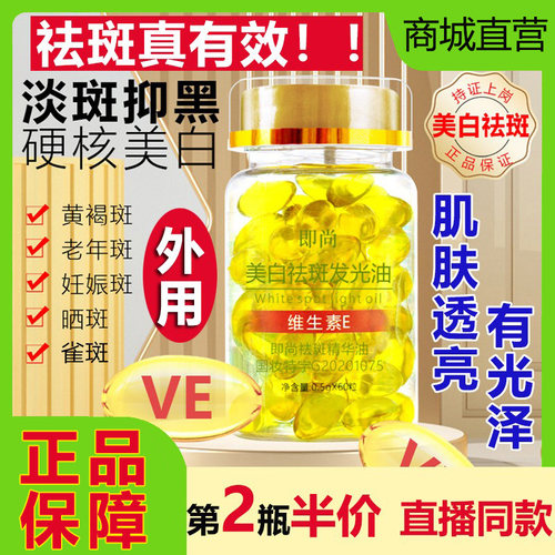 即尚美白祛斑发光油正品维生素e精华液提亮去黄淡化色斑补水保湿