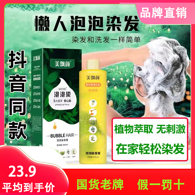 泡泡染发剂膏植物天然无刺激