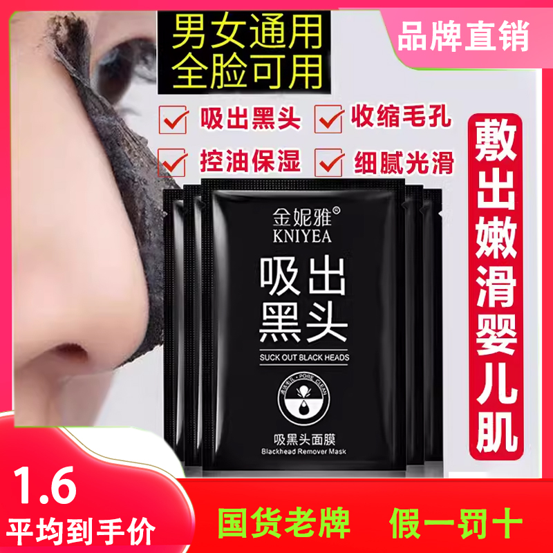 金妮雅竹炭吸黑头面膜鼻贴撕拉收缩毛孔粉刺闭口深层清洁控油保湿