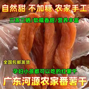 番薯干河源广东省客家特产纯手工农家自制晒原味无加糖地瓜红薯干