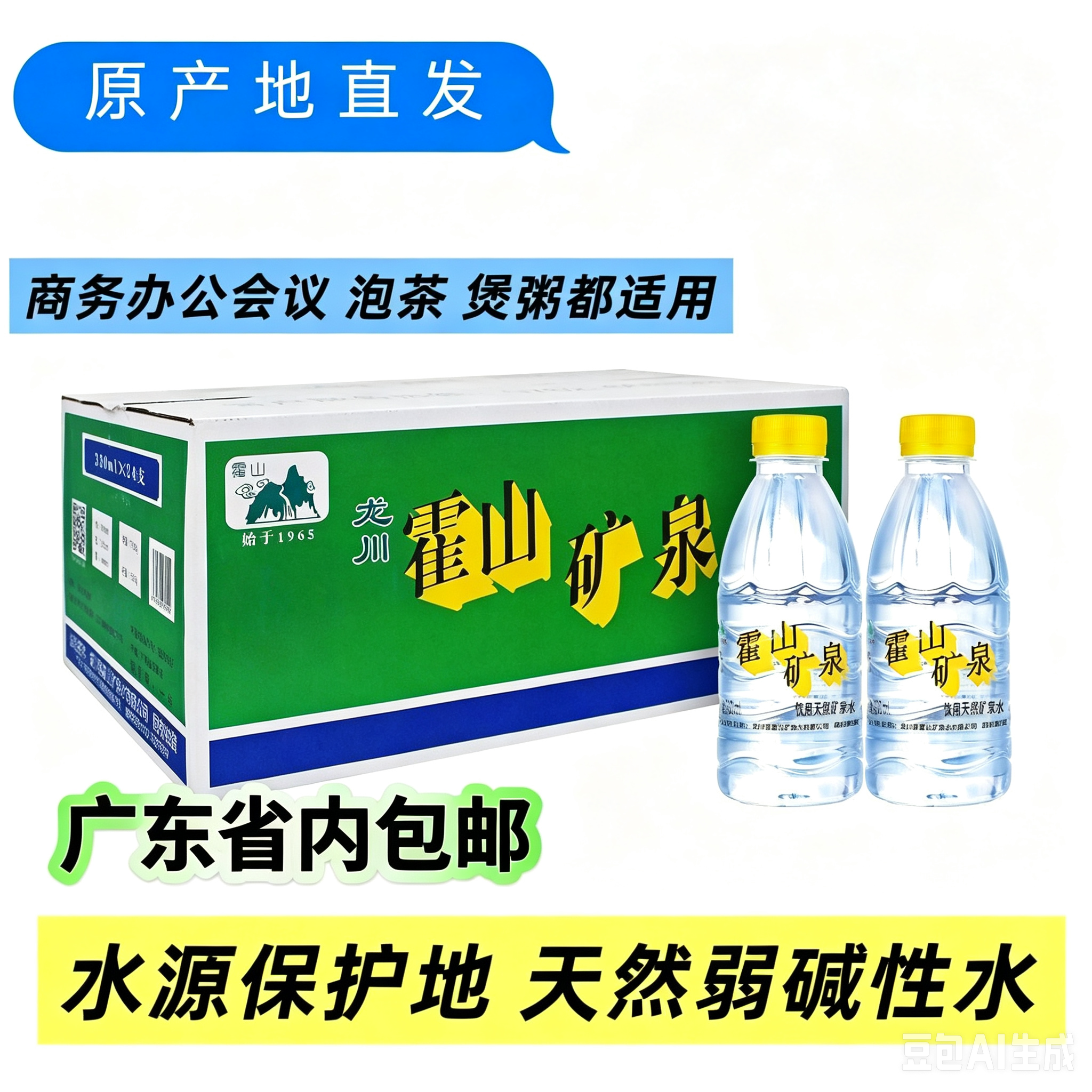 河源龙川霍山矿泉水碱性天然饮用水330ml瓶装泡茶煲粥食用水整箱