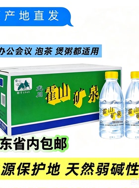 河源龙川霍山矿泉水碱性天然饮用水330ml瓶装泡茶煲粥食用水整箱