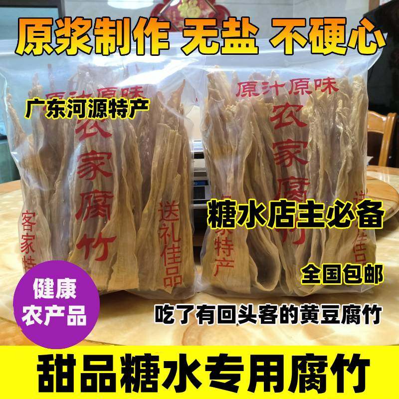 糖水专用腐竹白果糖水铺甜品材料豆皮正宗农家山泉水制作干货商用