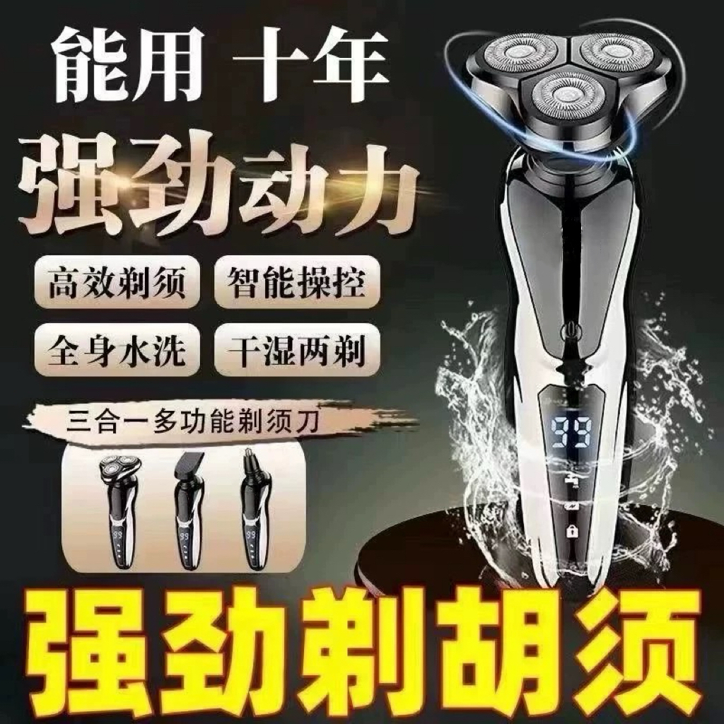 德国进口电动剃须刀多功能usb充电式浮动三刀头全身水洗男刮胡刀