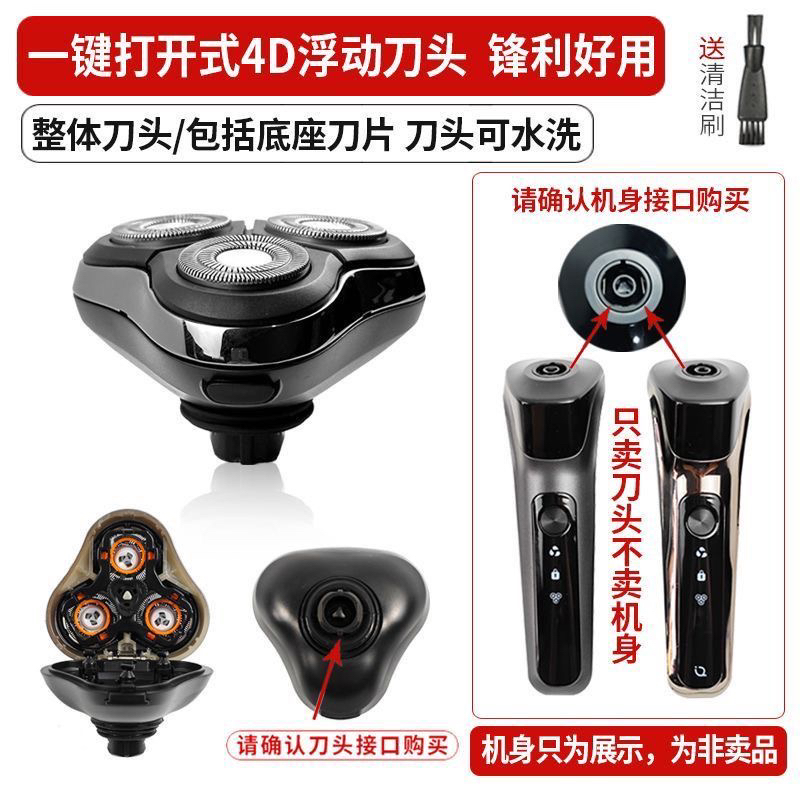 剃须刀头原装刀头刮胡刀配件刀头4D浮动水洗刀头