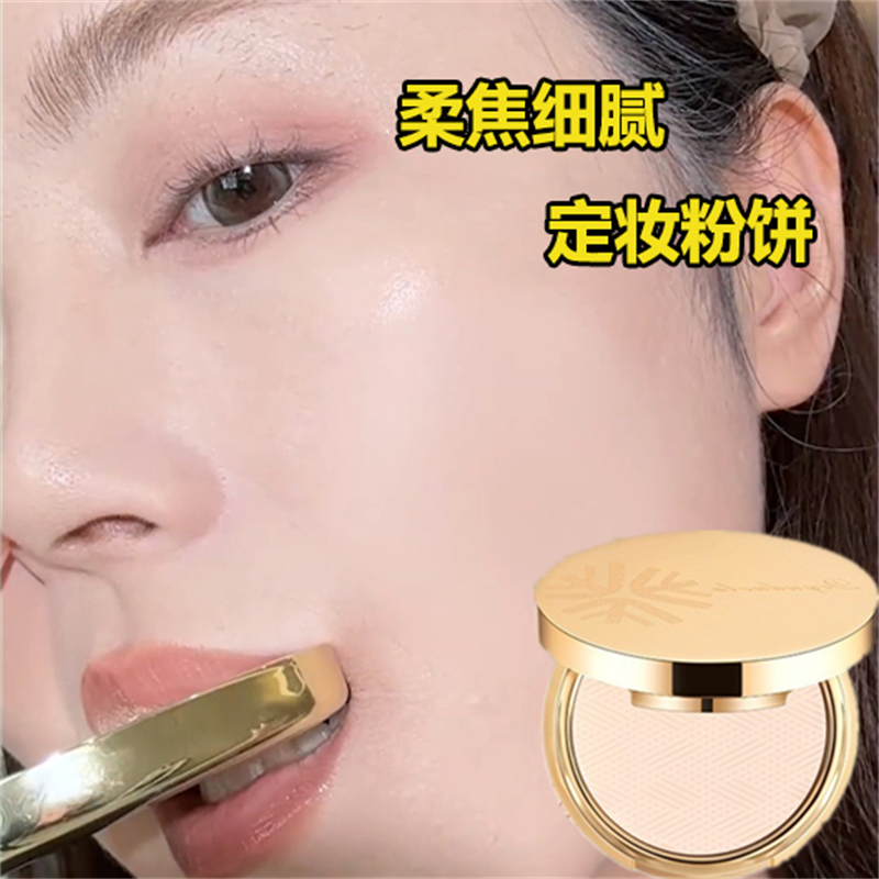 定妆粉饼柔雾丝滑金币持久补妆蜜