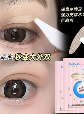 卡卡西双眼皮贴女隐形自然无痕