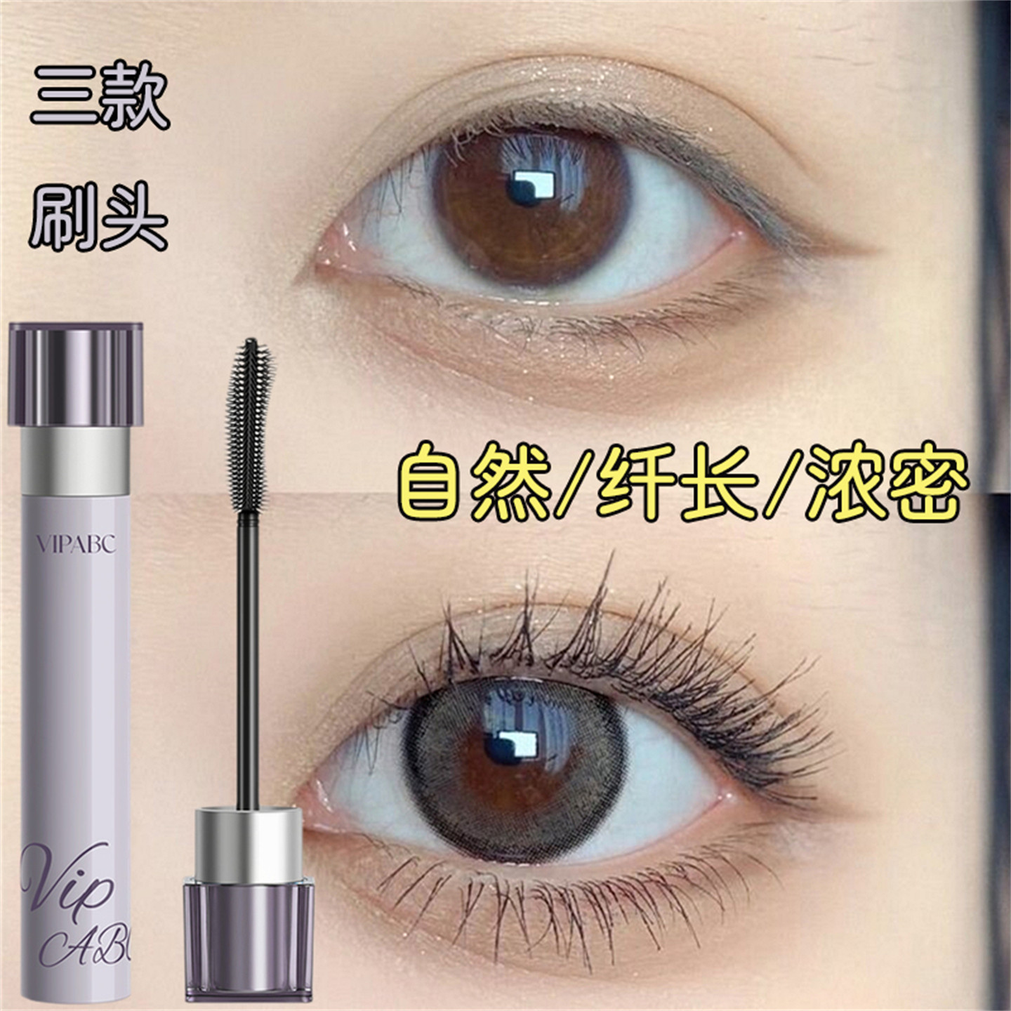 睫毛膏浓密纤长纤细卷翘持久不易晕染波浪加密长齿梳自然太阳花女,彩妆/香水/美妆工具,睫毛膏,淘宝优惠券,粉丝福利购,淘宝优惠卷