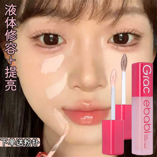 gracebabi面部提亮液泪沟法令纹面中凹陷膨胀色哑光高光液体修容