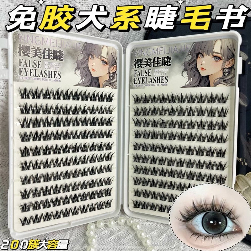 假睫毛免胶免卸自然仿真浓密款漫画狗狗圆眼犬系懒人睫毛书初学者