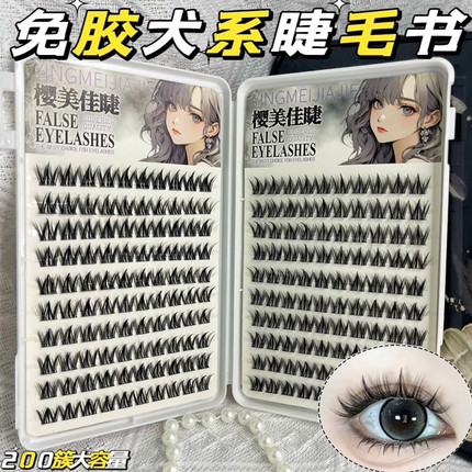 假睫毛免胶免卸自然仿真浓密款漫画狗狗圆眼犬系懒人睫毛书初学者