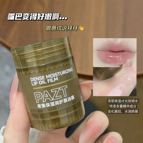 密集护唇油膜换季补水保湿防干裂