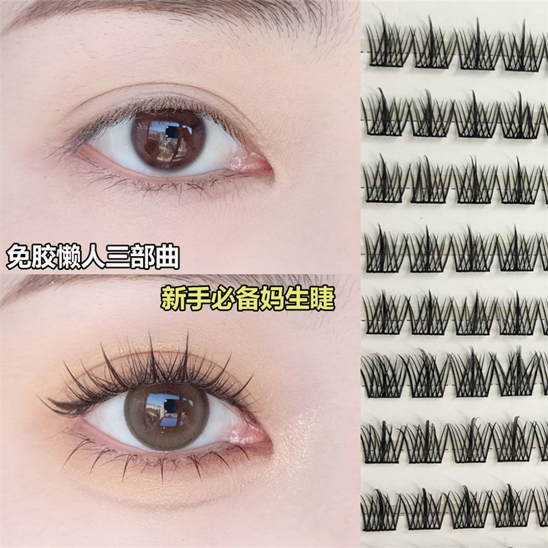 懒人三部曲睫毛书免胶自粘大容量