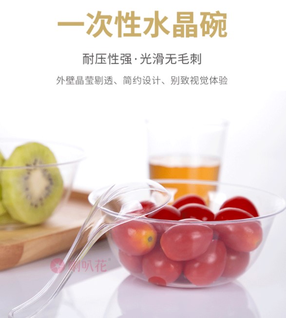 喇叭花300ml水晶碗火锅饭碗 ps塑料圆碗透明汤碗冰淇淋甜品小碗