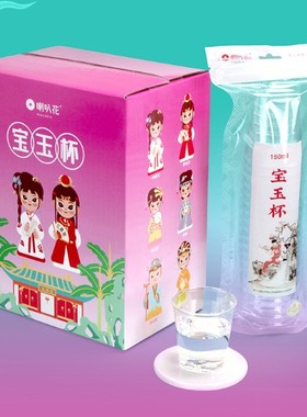喇叭花150ml宝玉杯一次性杯子航空杯ps透明硬塑料广告杯商标图案