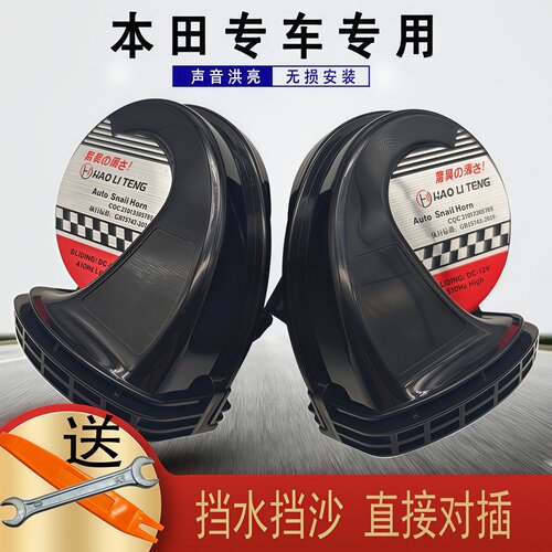 本田喇叭专车专用皓影凌派雅阁
