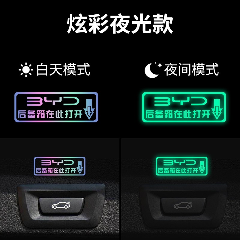 汽车后备箱开启车贴电动尾门提示贴电尾门炫彩夜光贴纸提醒警示贴
