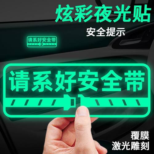 新款车内警示贴提示语请系好安全带禁止吸烟车内提示贴提示语自粘