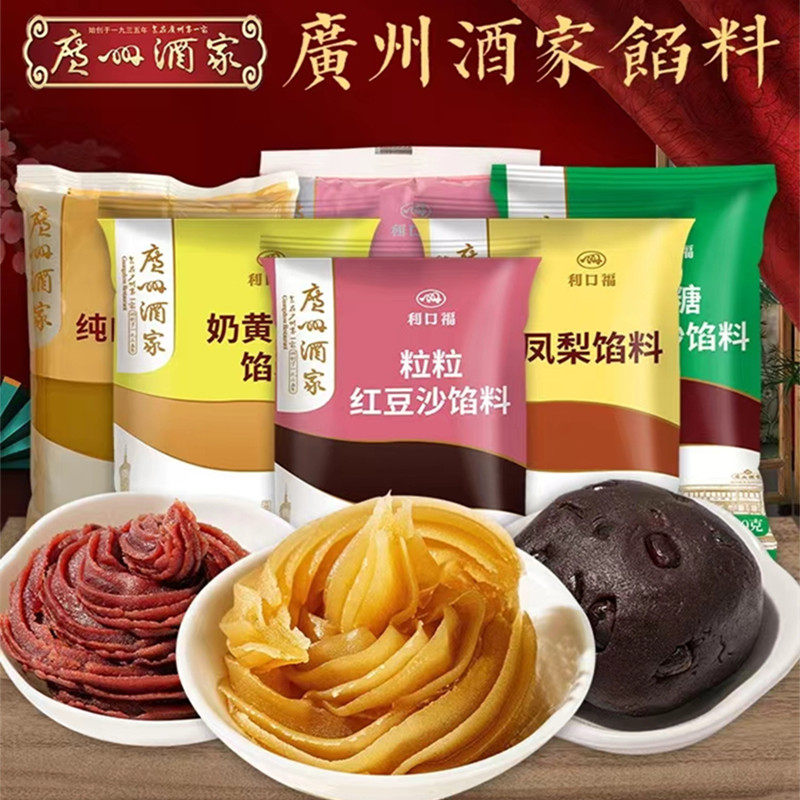 广州酒家馅料低糖红豆沙红白莲蓉凤梨黑芝麻奶黄紫薯利口福月饼馅