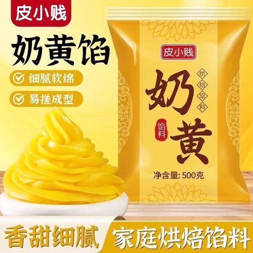 烘焙原料500g糕点包子馅料月饼馅