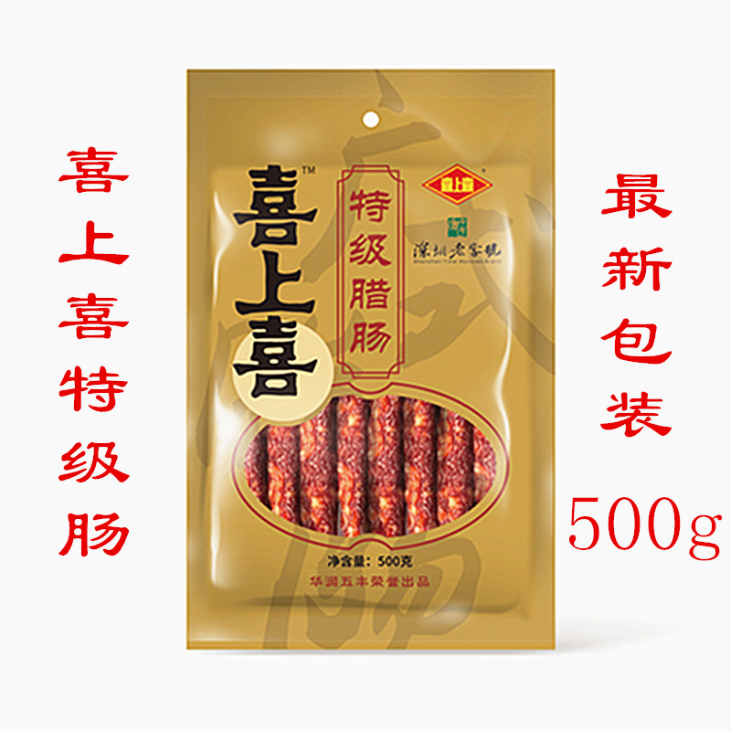 广东深圳【喜上喜】广式腊肠香肠特产500g特级腊肠腊肉煲仔饭腊味 粮油调味/速食/干货/烘焙 香肠/腊肠/烤肠 原图主图