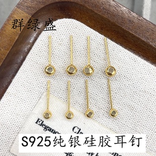 群绿盛S925硅胶定位球耳钉珍珠定位耳饰可调节diy挂流苏银饰配件