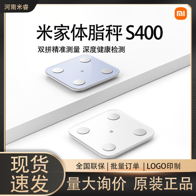 小米米家体脂秤S400智能测试秤定制logo刻字礼品企业团购订制印刷
