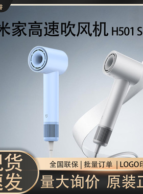 小米米家速吹风机H501SE定制logo刻字礼品礼物订制印刷企业标识