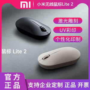 小米无线鼠标lite2电脑鼠标订制印节日展会礼品定制logo刻字企业