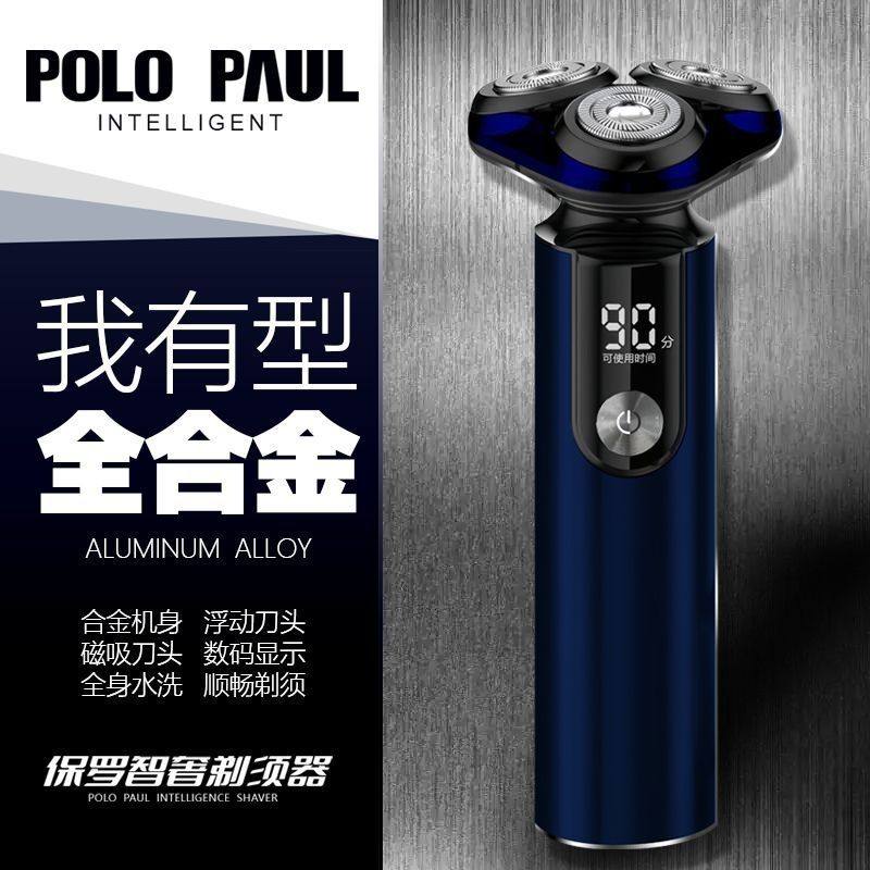 POLOPAUL电动剃须刀刮胡刀充电便携式车载三刀头旋转式剃胡子刀