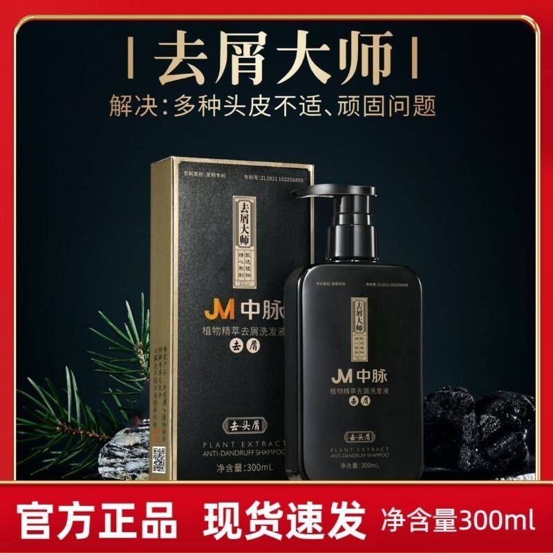 正品中脉洗发水去屑止痒植物精莘洗发液丰盈蓬松控油去油男女通用