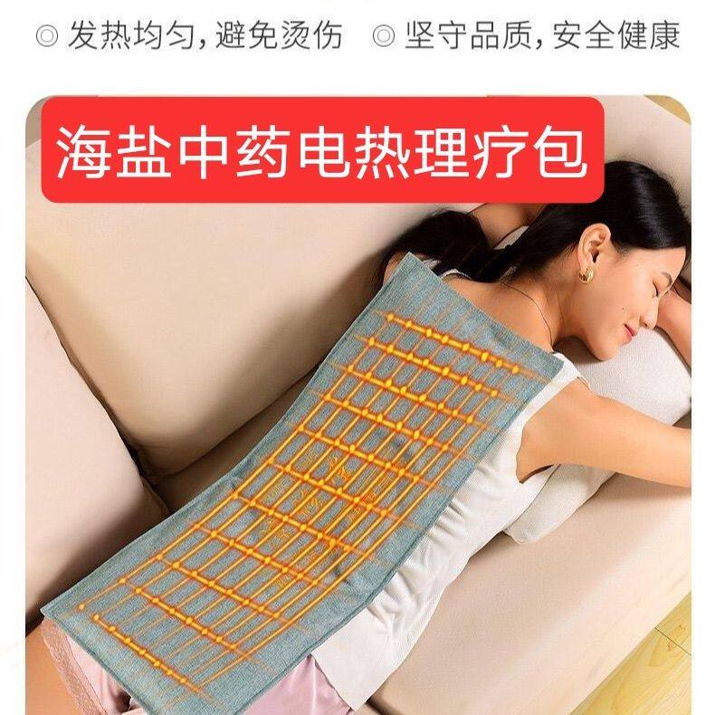 淳修堂粗盐热敷海盐中药艾绒电热理疗包颈部腿部背部肩部全身可用