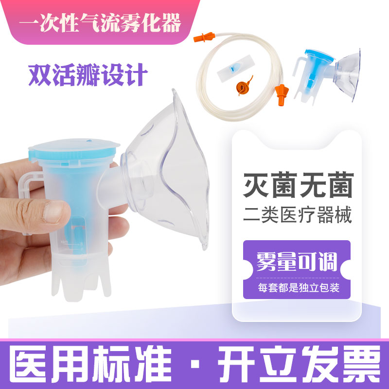 医用雾化机配件一次性气流雾化器面罩幼儿童成人雾化杯雾化管套装