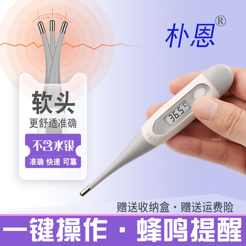 朴恩电子体温计测量准确送运费险