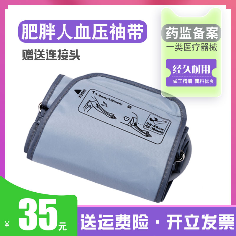 适合欧姆龙加长加大扇形血压袖带