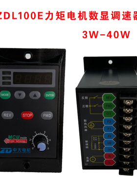 ZD中大ZDL100E力矩电机数显调速器 3W-40W堵转电机控制器USL100C