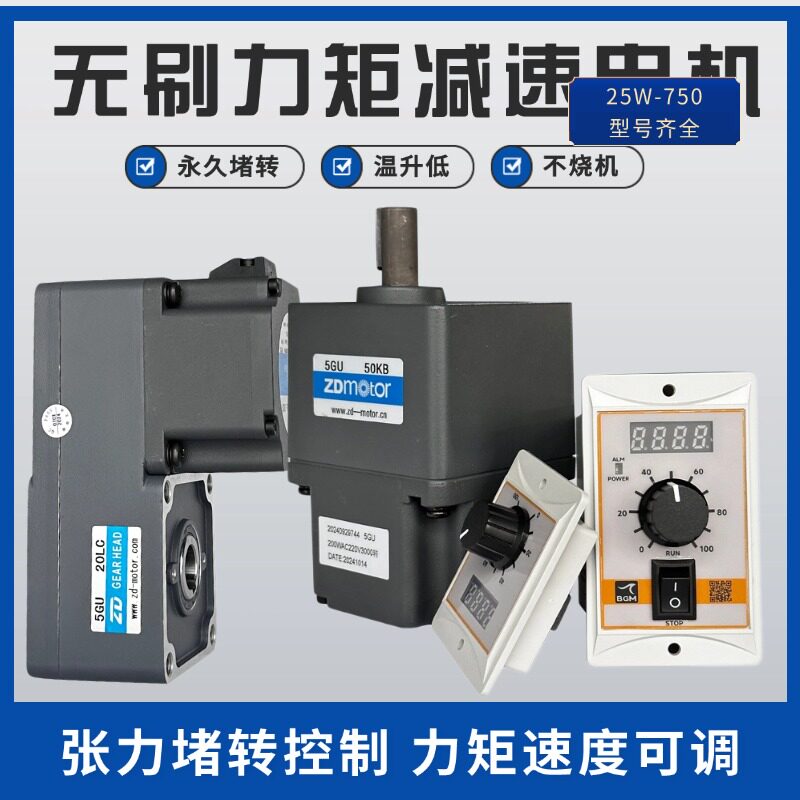 ZD直流220V无刷电机收卷堵转马达