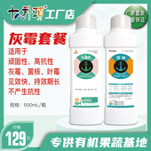 十八补头灰霉套餐灰截克蛮绿防控灰霉菌核叶霉中草药提取厂家直发