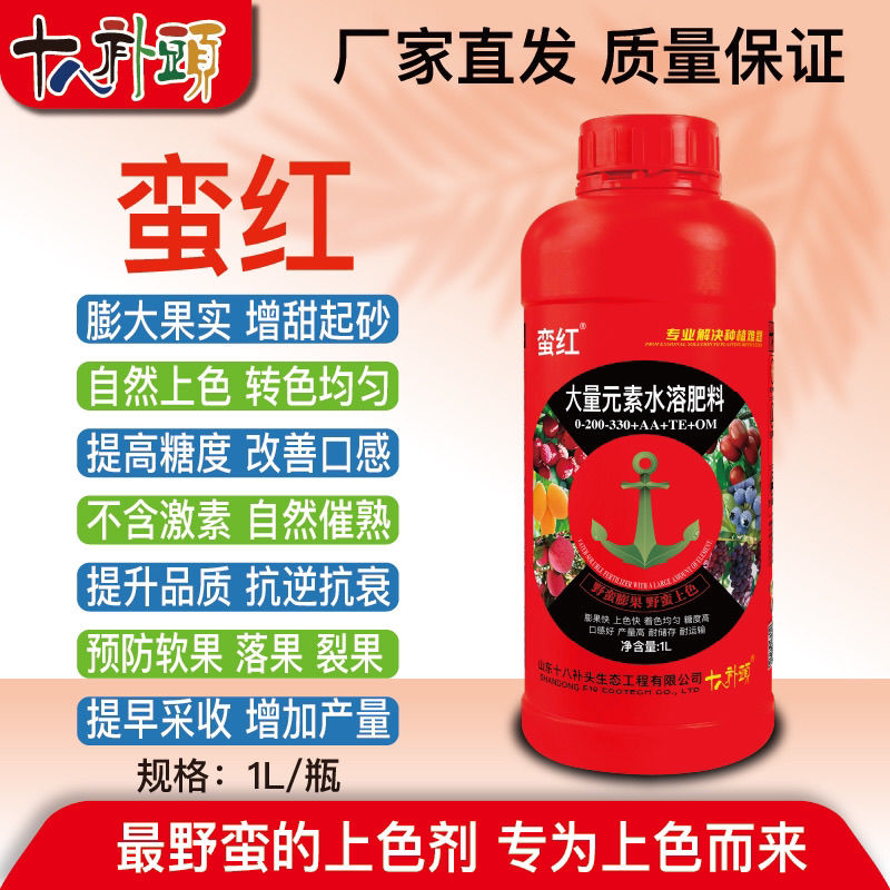 十八补头蛮红叶面肥上色膨果增甜叶面肥