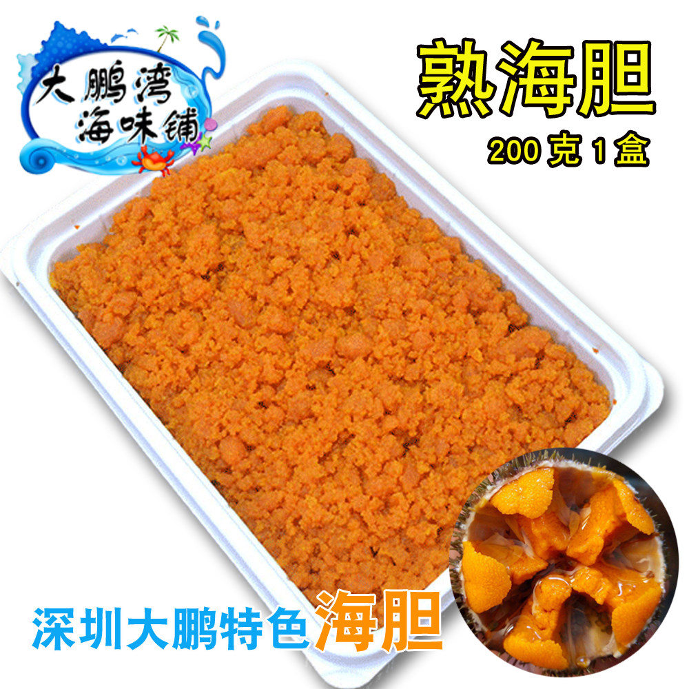 新品上市深圳大鹏鲜海胆肉黄简易包装200克盒 三盒起顺丰冷链包邮